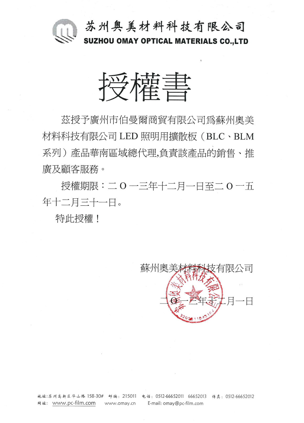玉林光学膜材